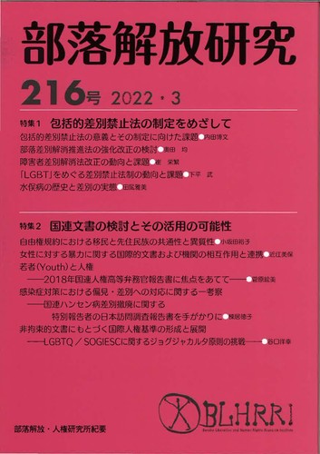 部落解放研究216号