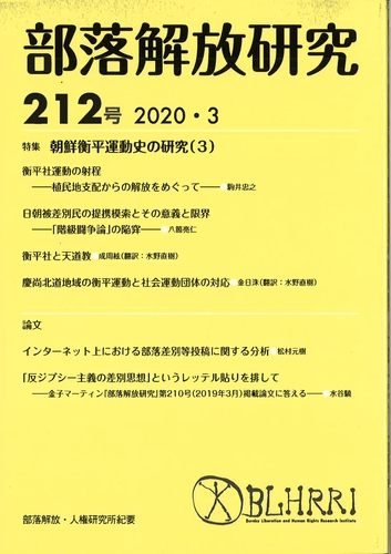 部落解放研究212号