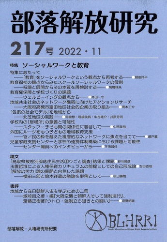 部落解放研究217号