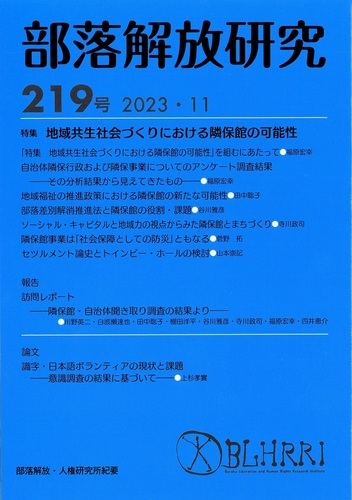 部落解放研究219号