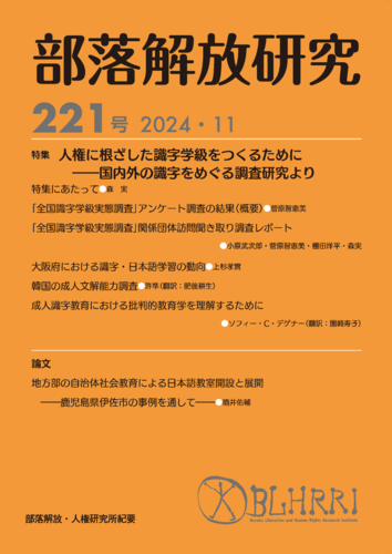 部落解放研究221号