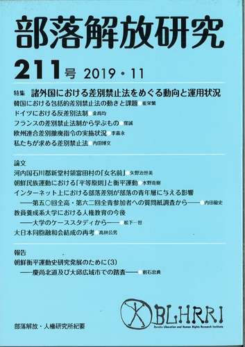 部落解放研究211号